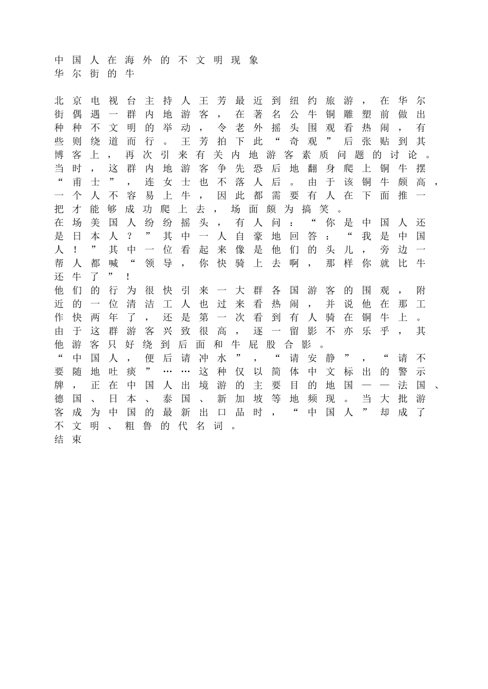 讲文明树新风文明礼仪班会.doc_第3页