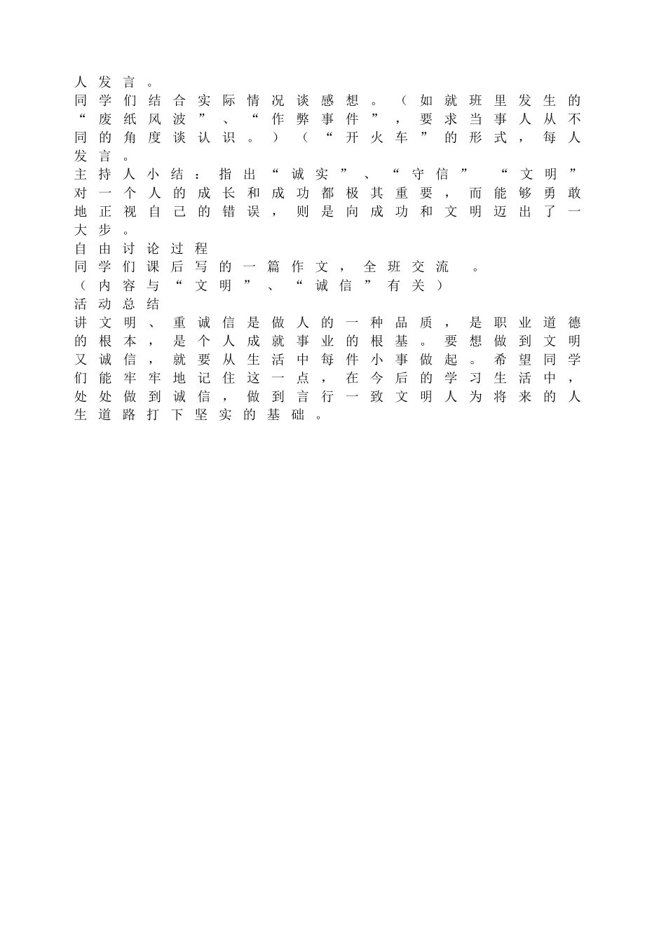 讲文明重诚信   主题班会(1).doc_第2页