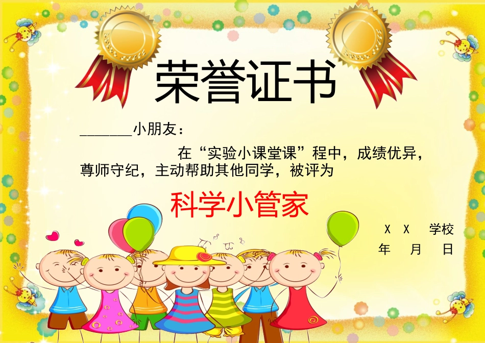 奖状、证书模版 (7).docx_第1页
