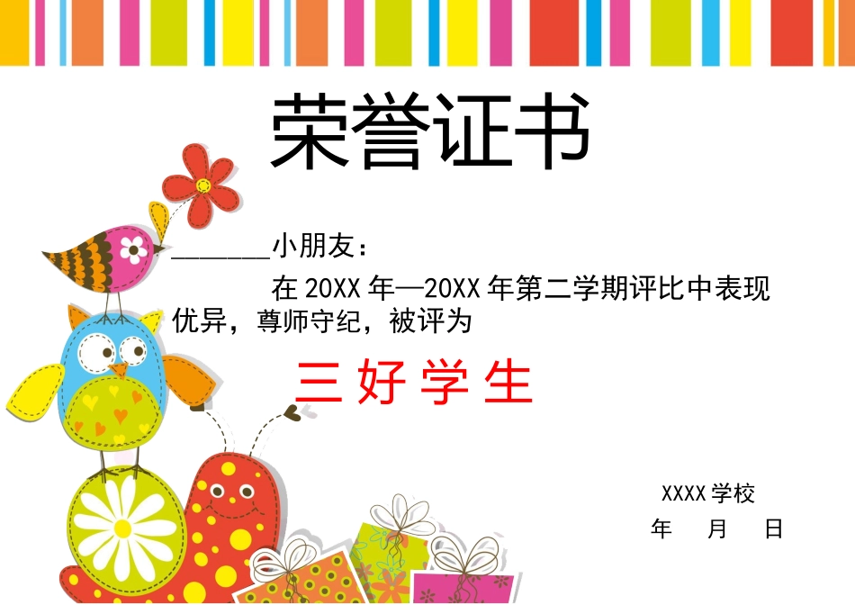 奖状、证书模版 (10).docx_第1页