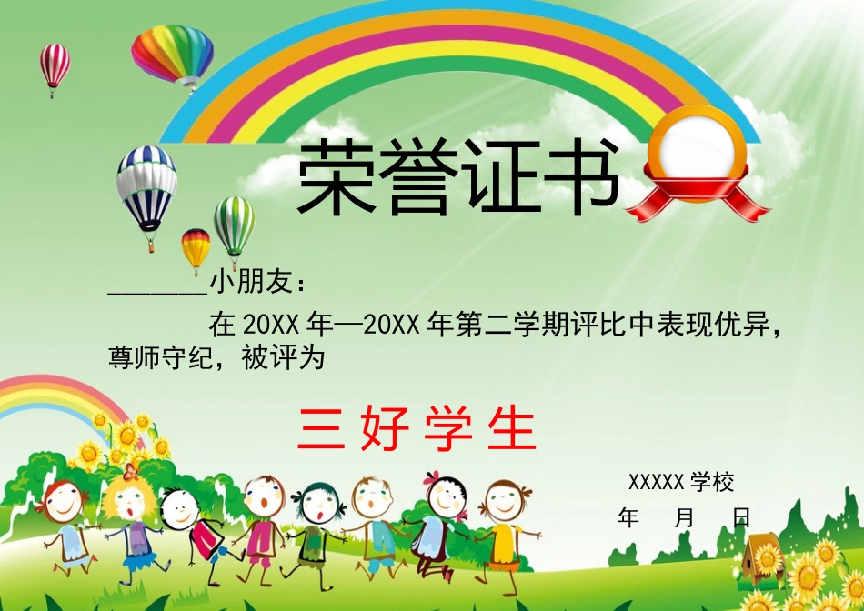 奖状、证书模版 (11).docx_第1页