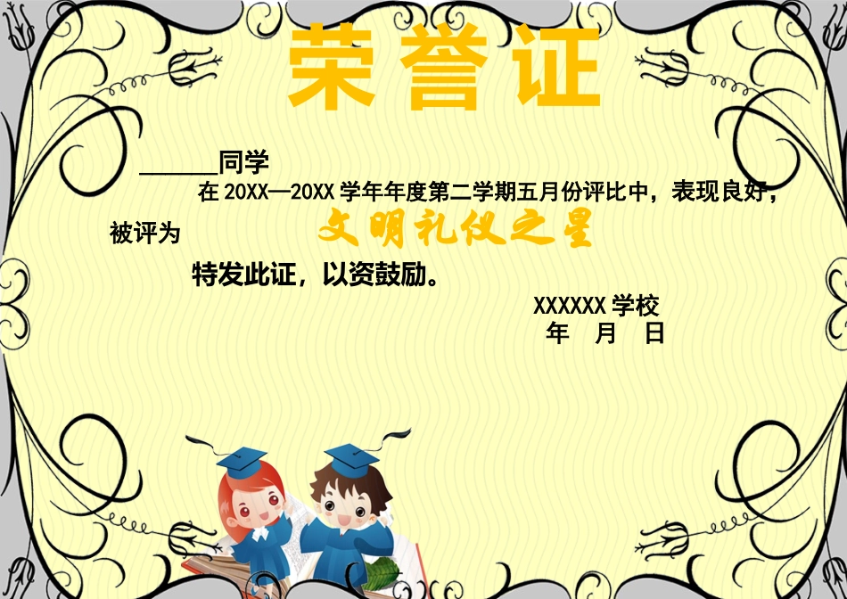奖状、证书模版 (13).docx_第1页