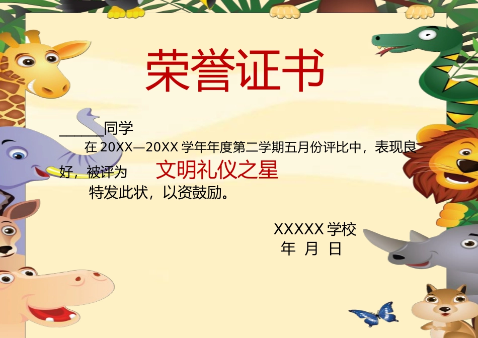 奖状、证书模版 (14).docx_第1页