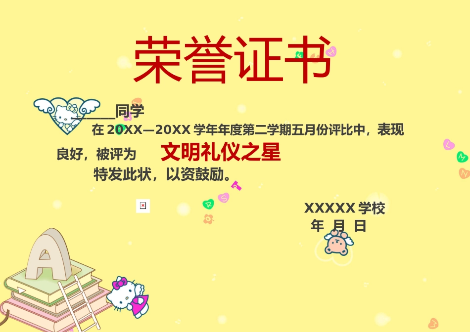 奖状、证书模版 (15).docx_第1页