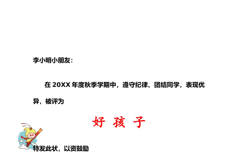 奖状、证书模版 (17).docx_第1页