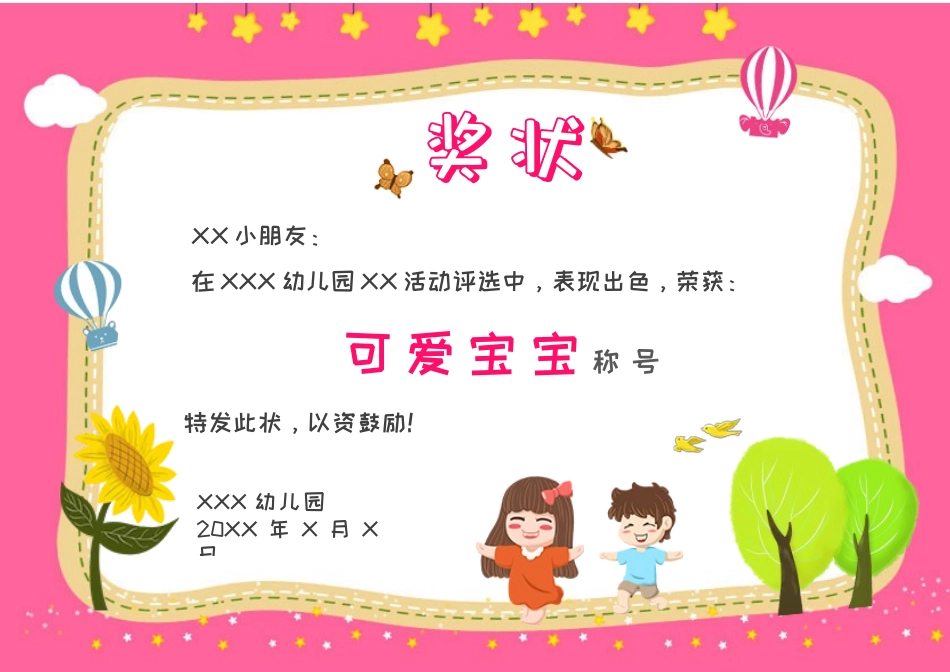 奖状、证书模版 (18).docx_第1页