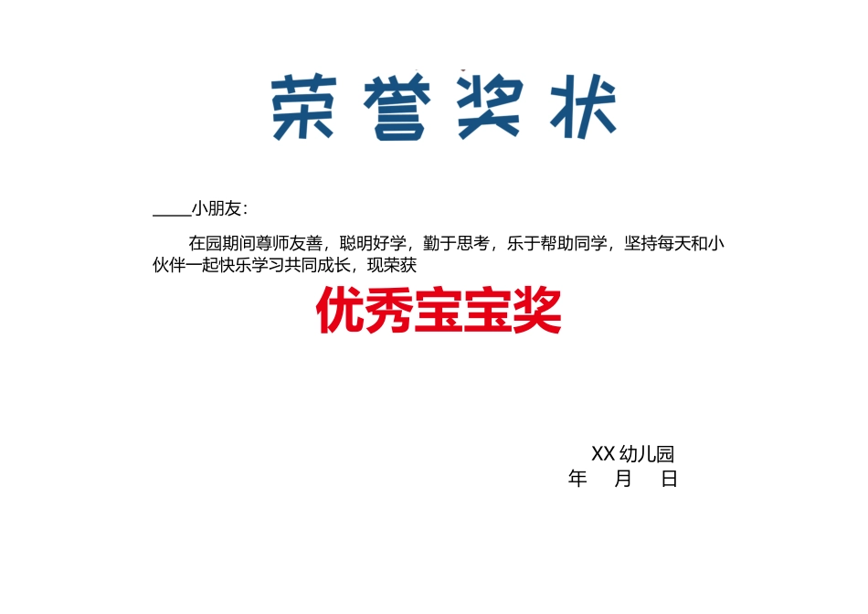 奖状、证书模版 (19).docx_第1页
