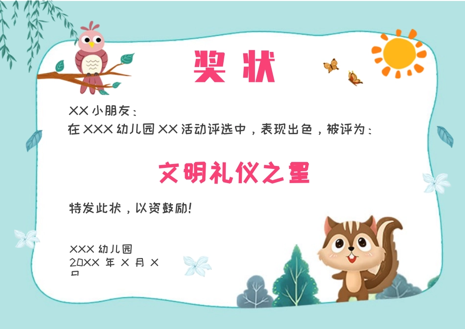 奖状、证书模版 (20).docx_第1页