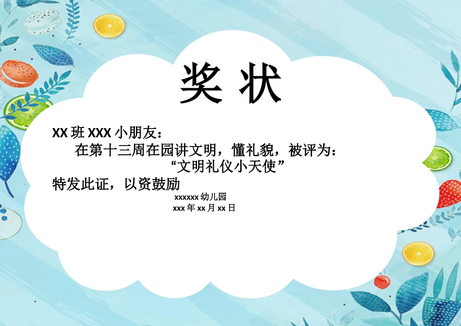 奖状、证书模版 (21).docx_第1页