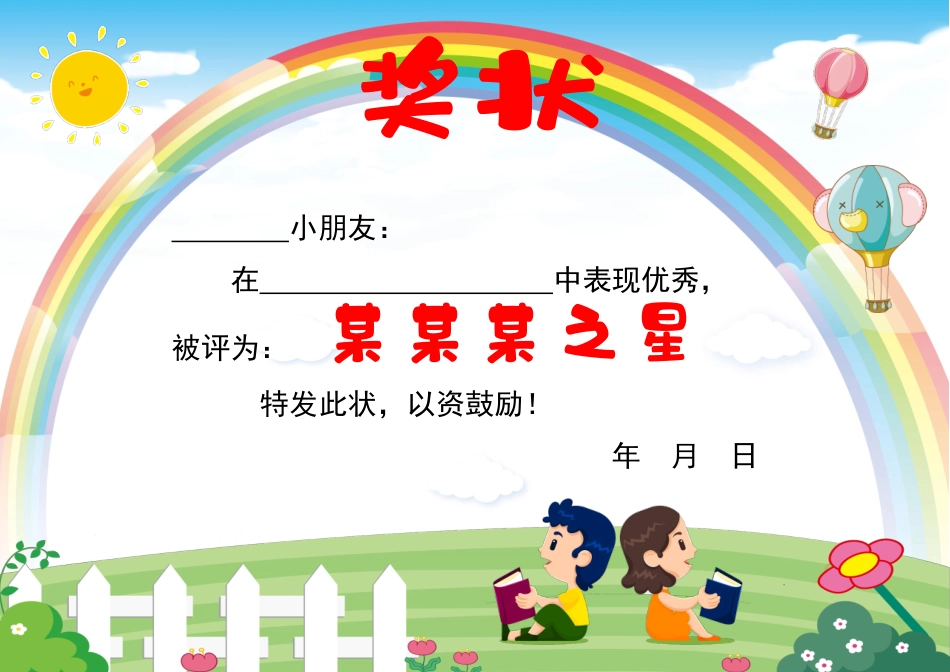 奖状、证书模版 (22).docx_第1页