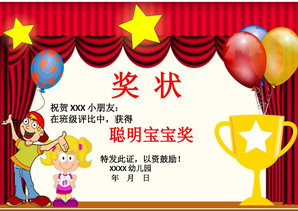 奖状、证书模版 (23).docx_第1页