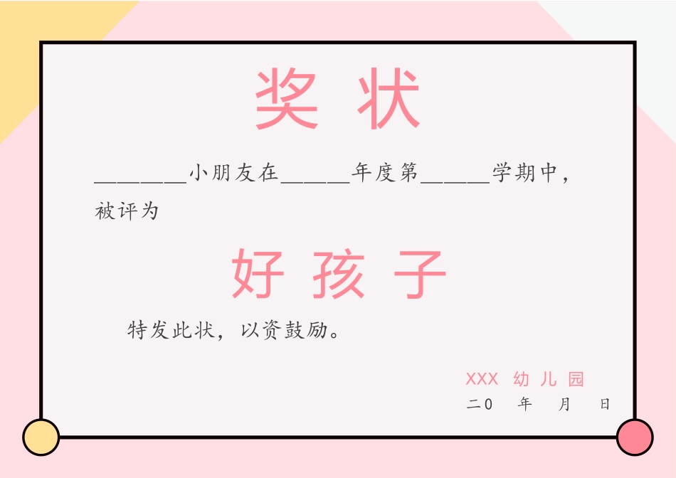 奖状、证书模版 (24).docx_第1页