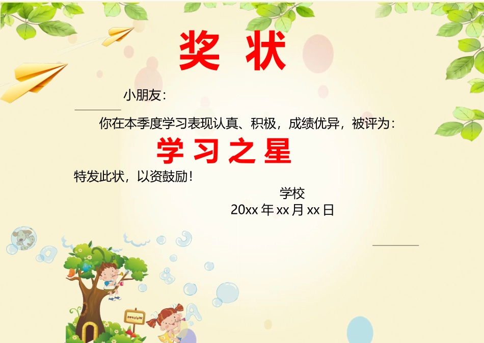 奖状、证书模版 (25).docx_第1页