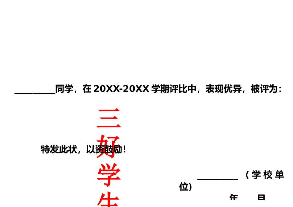 奖状、证书模版 (26).docx_第1页