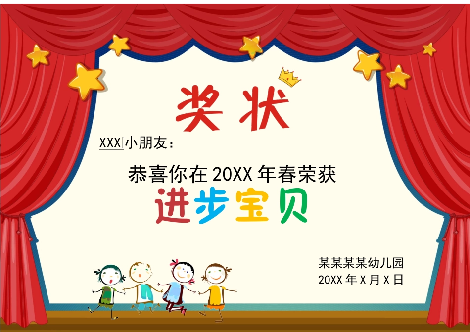 奖状、证书模版 (27).docx_第1页