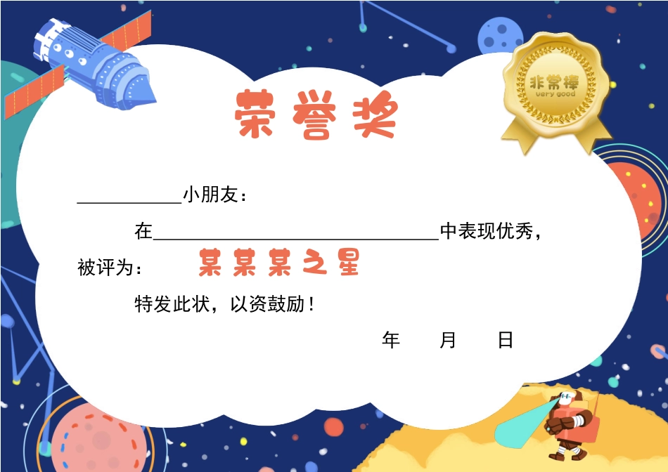 奖状、证书模版 (28).docx_第1页