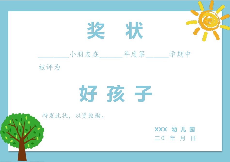 奖状、证书模版 (29).docx_第1页
