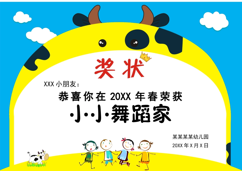 奖状、证书模版 (30).docx_第1页