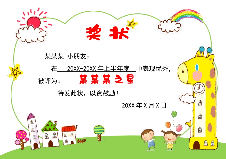 奖状、证书模版 (31).docx_第1页