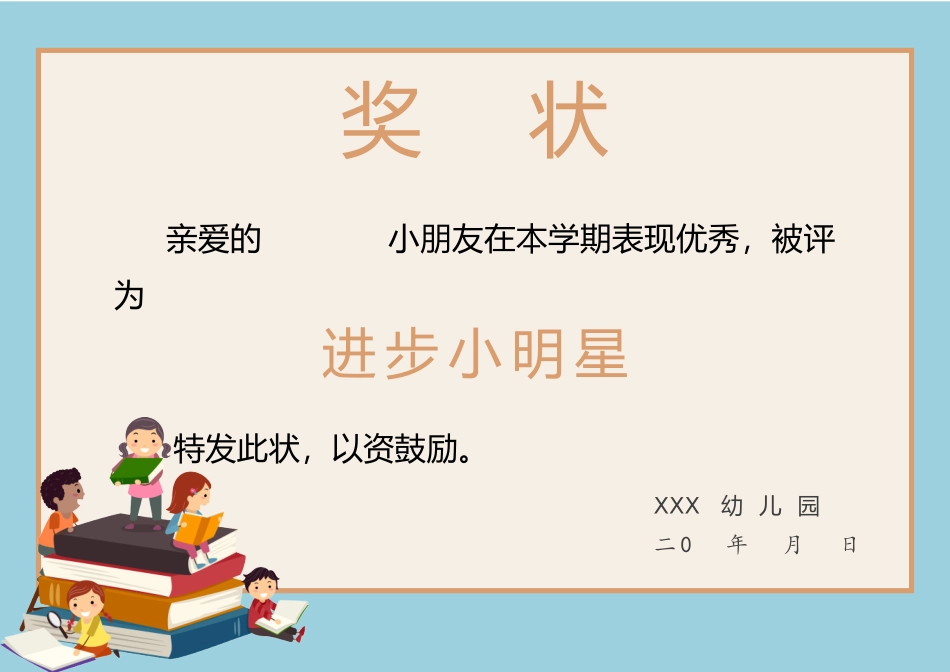奖状、证书模版 (32).docx_第1页