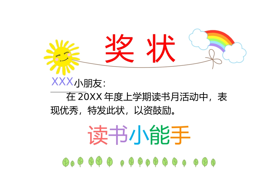 奖状、证书模版 (34).docx_第1页