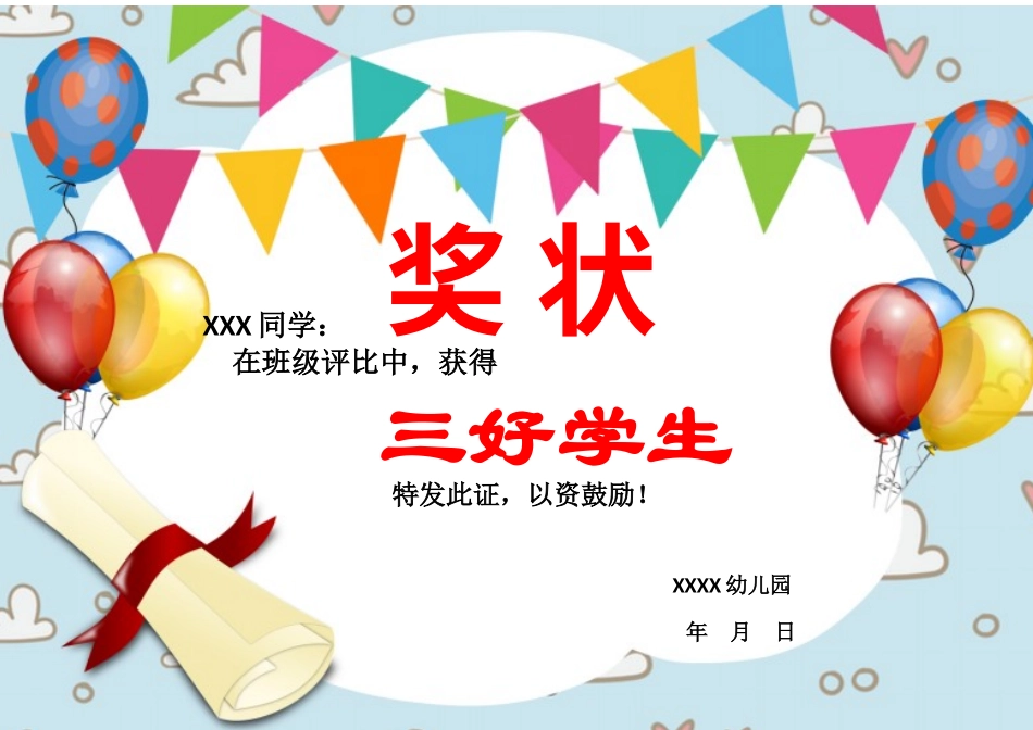 奖状、证书模版 (35).docx_第1页