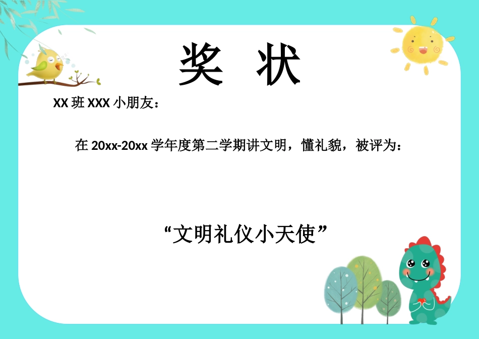 奖状、证书模版 (36).docx_第1页