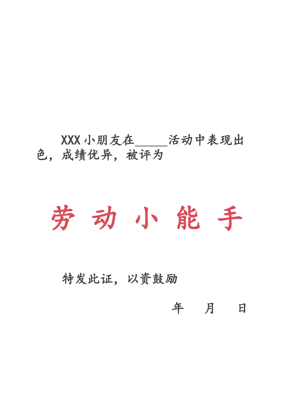 奖状、证书模版 (38).docx_第1页