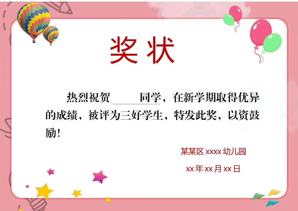 奖状、证书模版 (41).docx_第1页