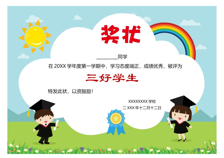 奖状、证书模版 (42).docx_第1页