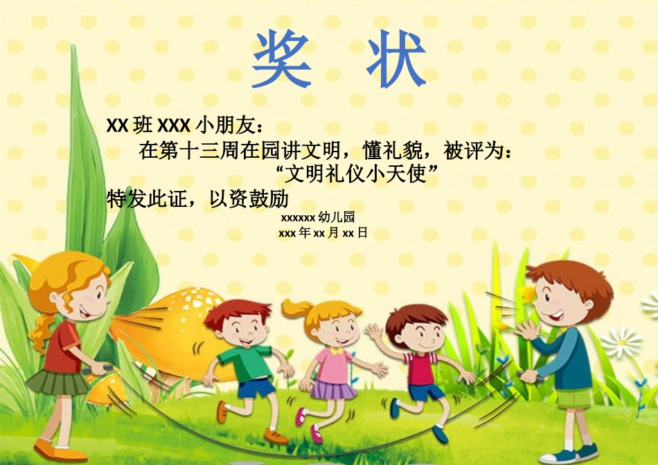 奖状、证书模版 (43).docx_第1页