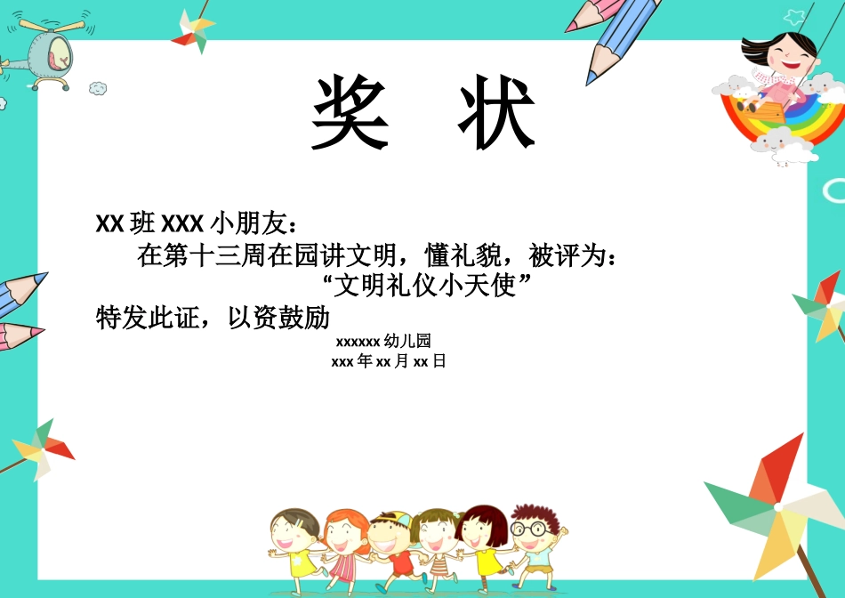 奖状、证书模版 (44).docx_第1页