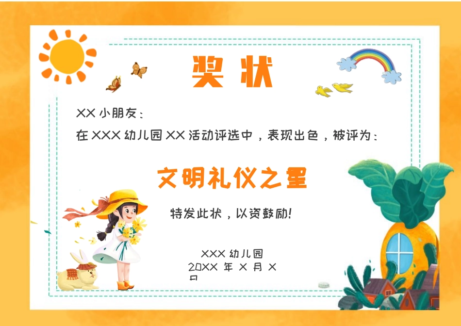 奖状、证书模版 (45).docx_第1页