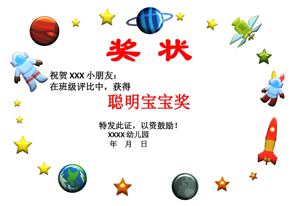 奖状、证书模版 (46).docx_第1页