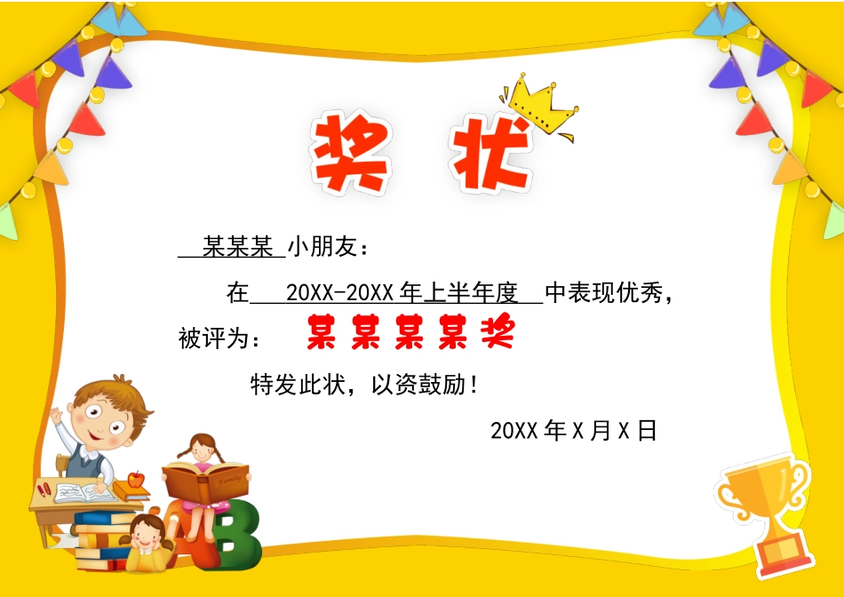 奖状、证书模版 (47).docx_第1页