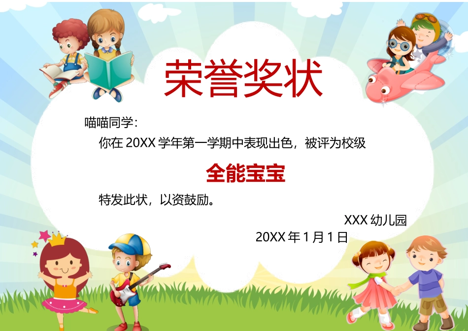 奖状、证书模版 (49).docx_第1页