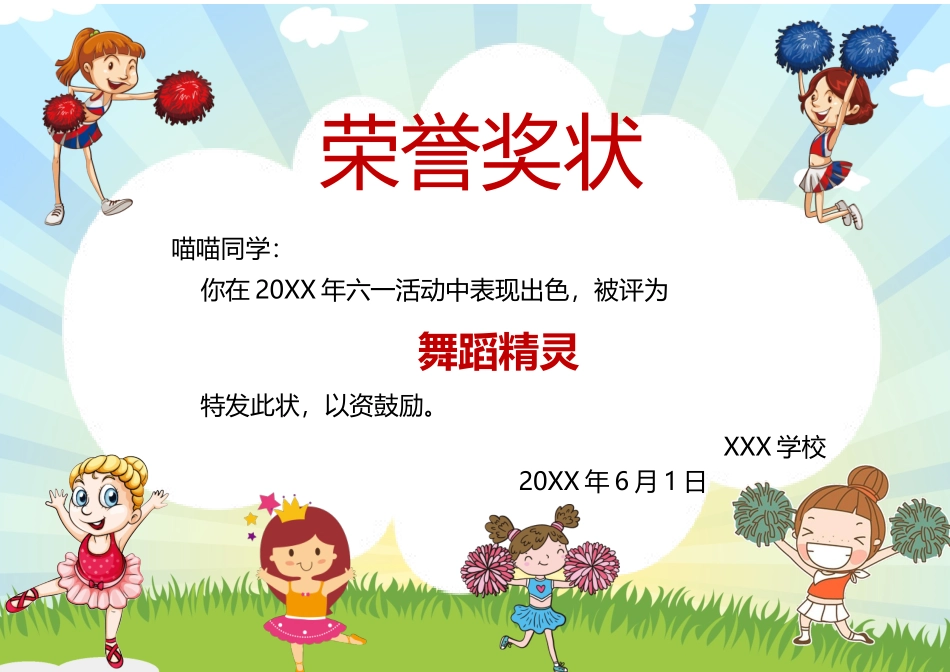 奖状、证书模版 (50).docx_第1页