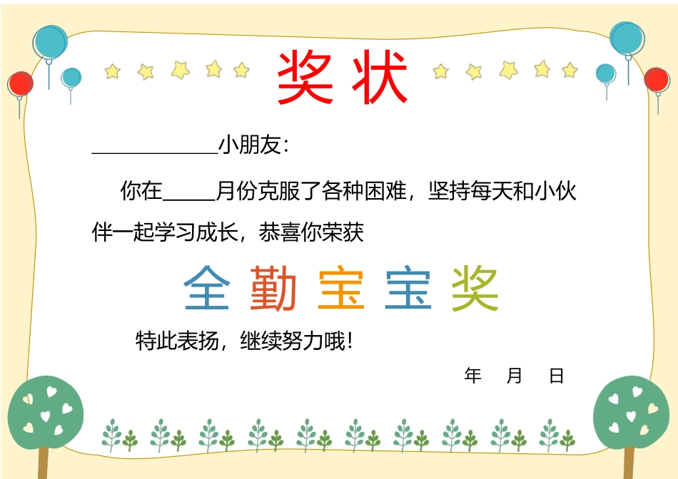 奖状、证书模版 (51).docx_第1页