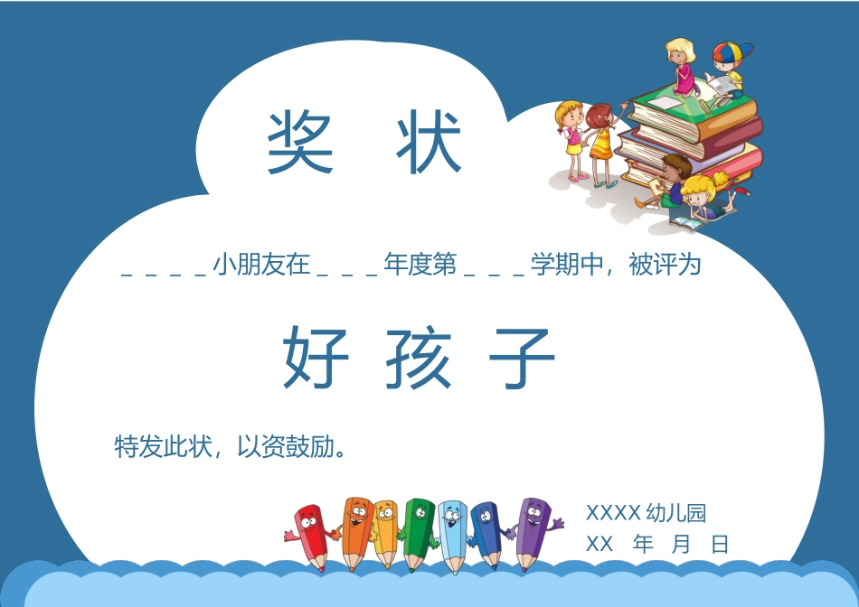 奖状、证书模版 (53).docx_第1页