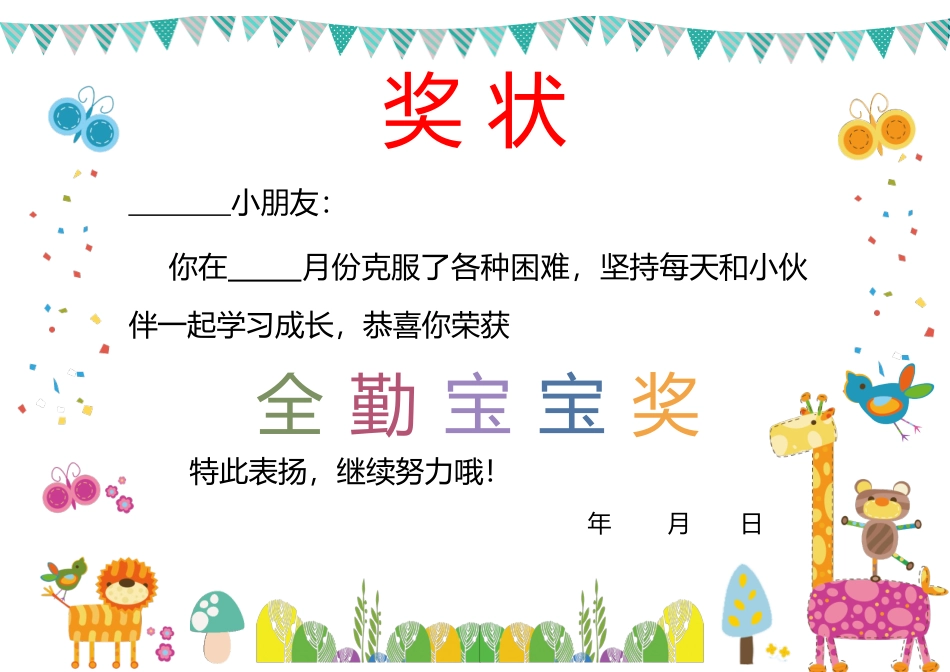 奖状、证书模版 (55).docx_第1页