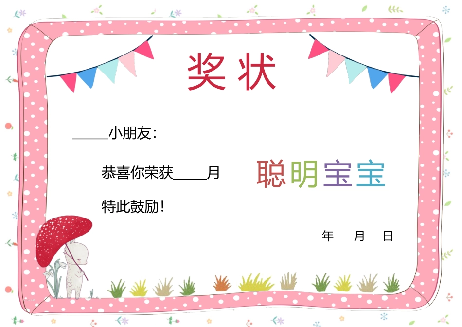 奖状、证书模版 (56).docx_第1页