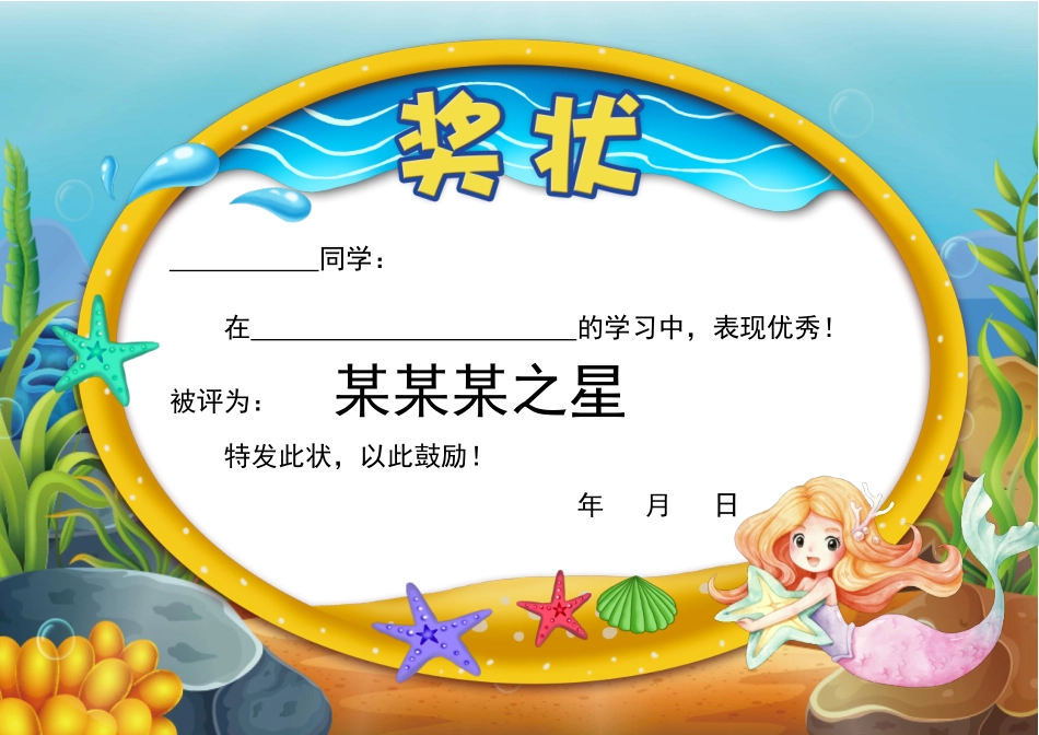 奖状、证书模版 (57).docx_第1页