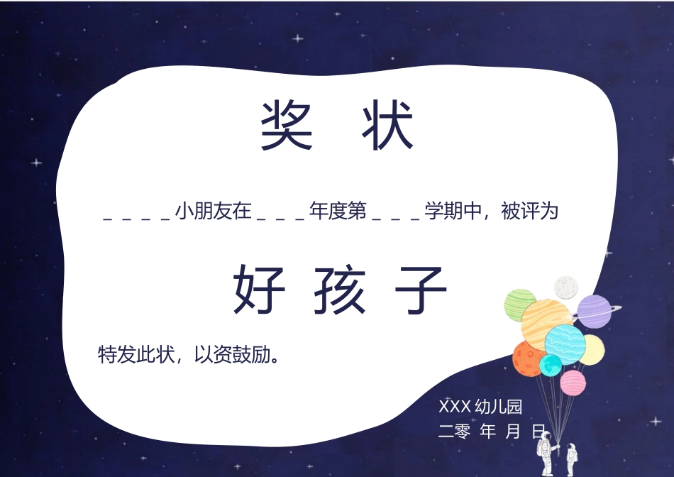 奖状、证书模版 (58).docx_第1页