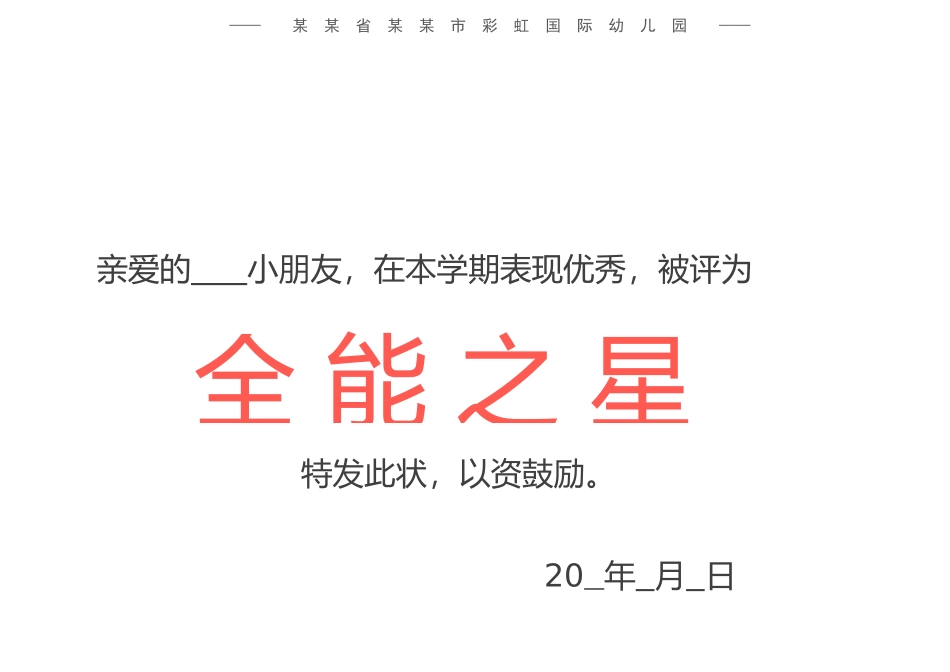 奖状、证书模版 (59).docx_第1页