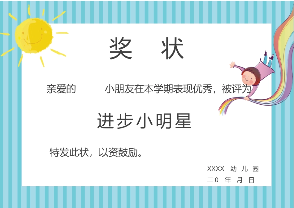 奖状、证书模版 (60).docx_第1页