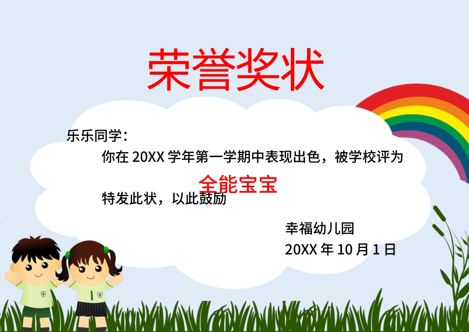 奖状、证书模版 (61).docx_第1页