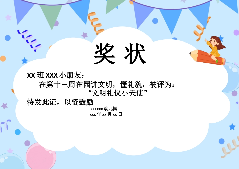 奖状、证书模版 (62).docx_第1页