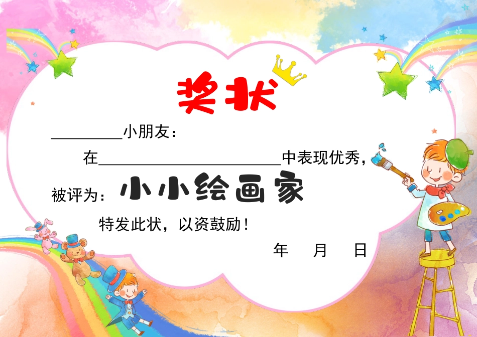 奖状、证书模版 (63).docx_第1页