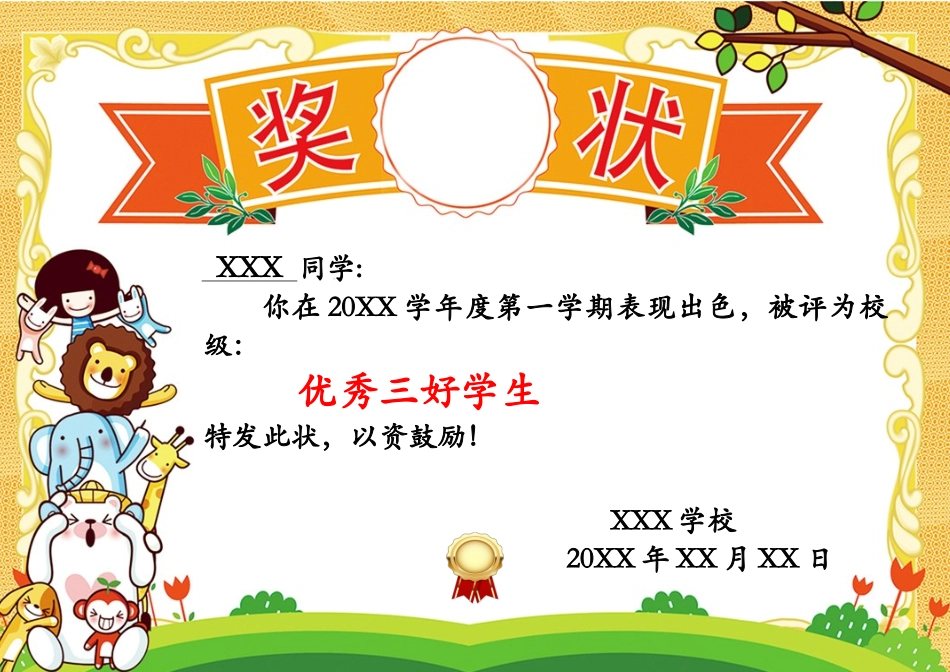 奖状、证书模版 (65).docx_第1页