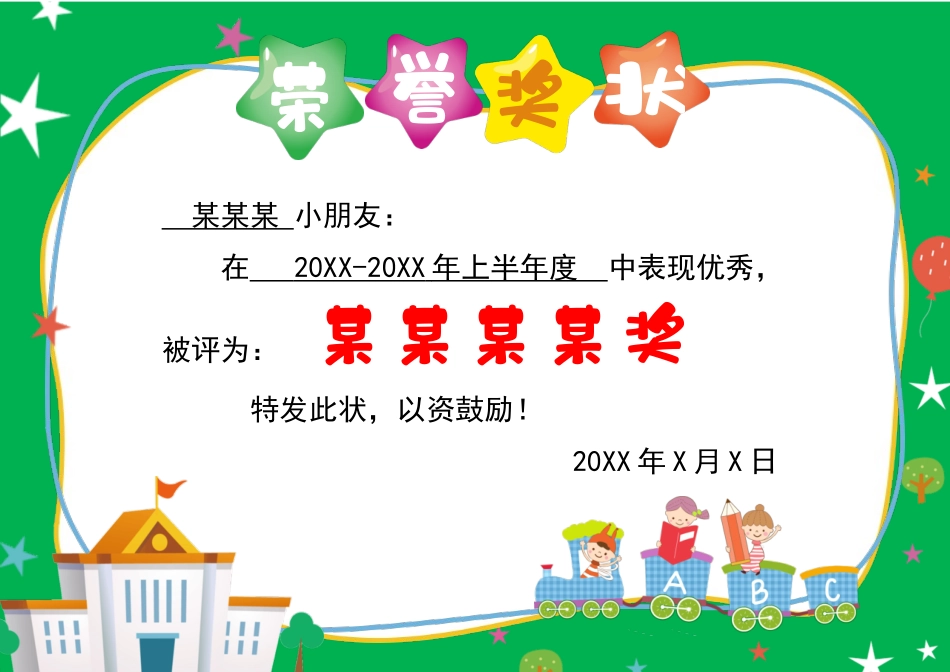 奖状、证书模版 (66).docx_第1页